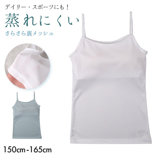 ジュニア キャミソール カップ付き 裏メッシュ 女の子 インナー ジュニアブラ ファーストブラ 150cm 160cm 165cm メッシュインナー UVカット 吸汗速乾 通気性 女児インナー 中学生 小学生 キッズインナー 夏 スポーツ 下着 さらさら 汗対策