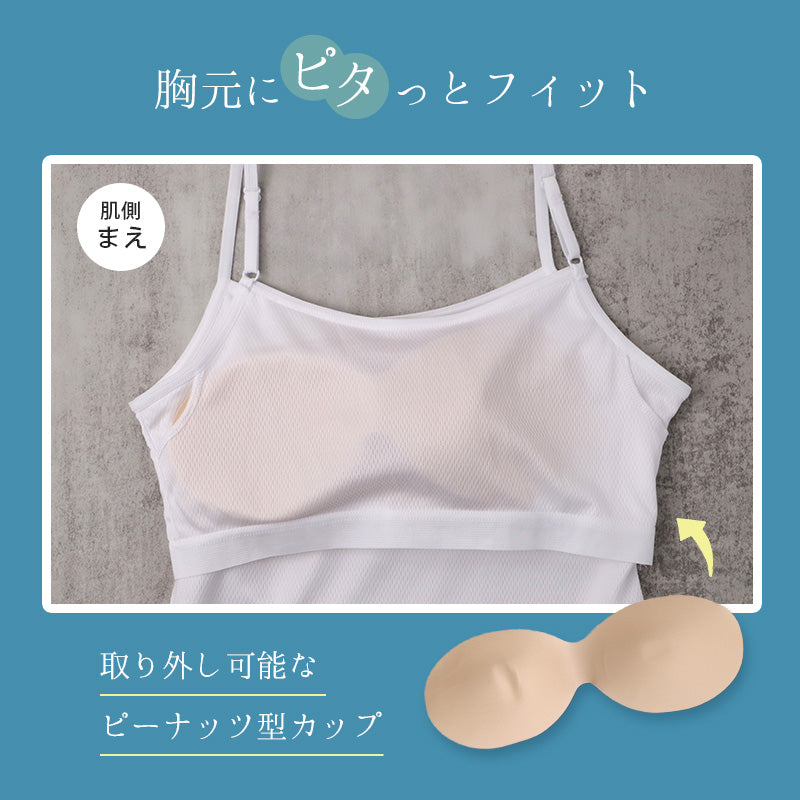 ジュニア キャミソール カップ付き 裏メッシュ 女の子 インナー ジュニアブラ ファーストブラ 150cm 160cm 165cm メッシュインナー UVカット 吸汗速乾 通気性 女児インナー 中学生 小学生 キッズインナー 夏 スポーツ 下着 さらさら 汗対策