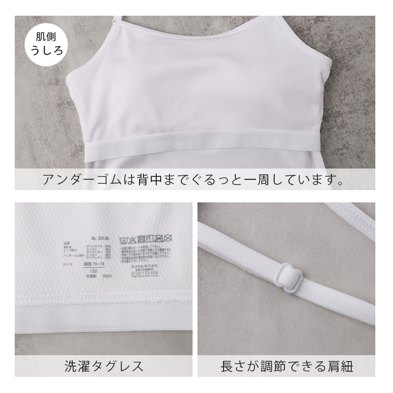 ジュニア キャミソール カップ付き 裏メッシュ 女の子 インナー ジュニアブラ ファーストブラ 150cm 160cm 165cm メッシュインナー UVカット 吸汗速乾 通気性 女児インナー 中学生 小学生 キッズインナー 夏 スポーツ 下着 さらさら 汗対策
