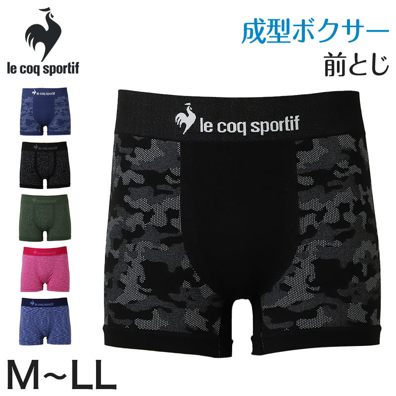 le coq sportif メンズ ボクサーブリーフ 成型 前とじ シームレス ストレッチ タグレス フィット 伸縮 ボクサーパンツ M L LL 男性 下着 インナー アンダーウェア 紳士 ブランド スポーツ 前閉じ 立体成型 縫い目少なめ 肌あたり 快適 デイリー