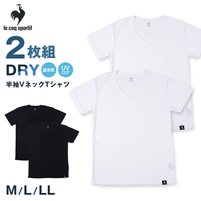 ルコックスポルティフ 半袖 V首 シャツ メンズ 2枚組 ドライ UVカット 裏ハニカムメッシュ 速乾 インナー M L LL Tシャツ Vネック 肌着 下着 ポリエステル アンダーウェア 春夏 スポーツ 運動 ランニング ウォーキング デイリー ビジネス 通勤 紳士