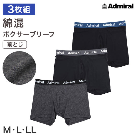 ボクサーパンツ メンズ 前閉じ 3枚組 綿混 Admiral アドミラル ボクサーブリーフ M L LL 男性下着 紳士下着 パンツ インナー 肌着 コットン混 セット 色違い まとめ買い 洗い替え 前とじ 男性用 メンズ下着 やわらか 快適 デイリー 普段使い
