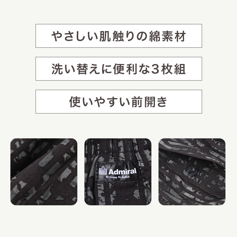 トランクス メンズ 綿100％ 前開き 3枚組 Admiral アドミラル M L LL コットン100 綿100 男性下着 紳士下着 パンツ インナー 肌着 柄違い セット 前あき ゆったり 締め付けにくい 男性用 メンズ下着 まとめ買い 洗い替え デイリー 普段使い