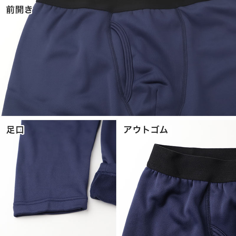 メンズ ロングタイツ 裏フリース 蓄熱 保温 前開き 火山暖 火山岩蓄熱素材 ストレッチ M L LL 厚地 あったか 防寒 インナー 長ズボン下 ももひき 股引 スパッツ レギンス 男性 紳士 肌着 下着 冬 秋冬 冬用 アンダーウェア 寒さ対策 伸縮