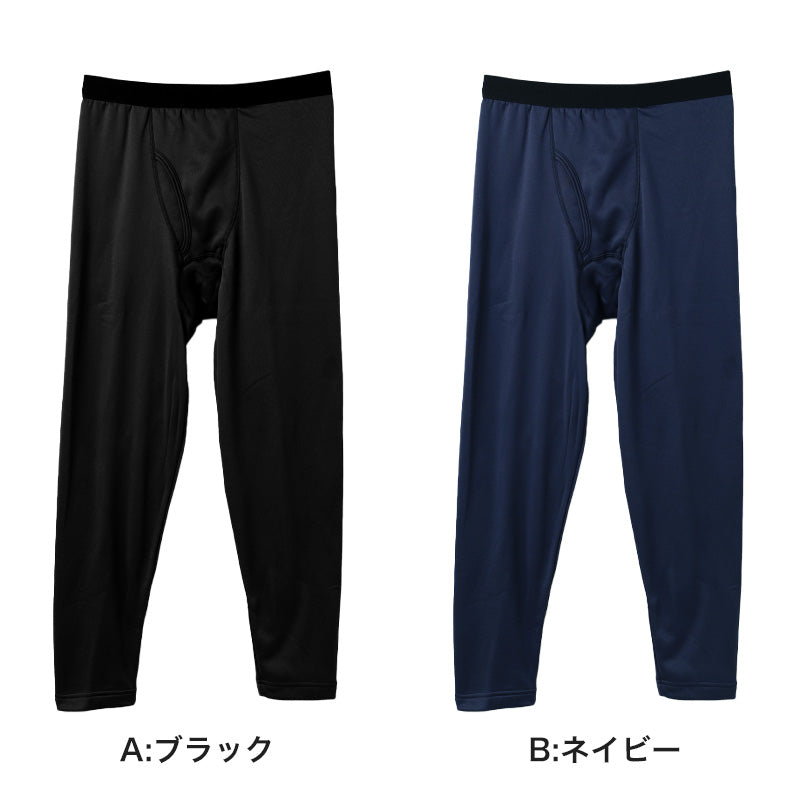 メンズ ロングタイツ 裏フリース 蓄熱 保温 前開き 火山暖 火山岩蓄熱素材 ストレッチ M L LL 厚地 あったか 防寒 インナー 長ズボン下 ももひき 股引 スパッツ レギンス 男性 紳士 肌着 下着 冬 秋冬 冬用 アンダーウェア 寒さ対策 伸縮