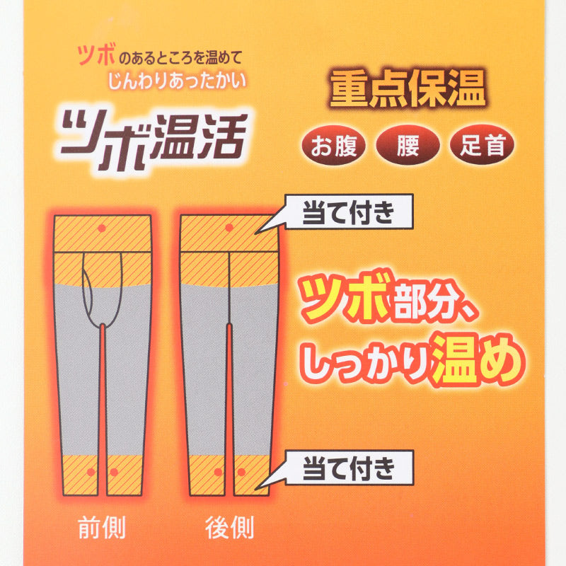 裏起毛 メンズ ロングタイツ 前開き あったか 微起毛 保温 当て布付き お腹 腰 足首 ツボ温活 インナー タイツ M L LL 長ズボン下 肌着 下着 防寒 秋冬 冬用 暖かい アンダーウェア レギンス スパッツ 股引 ももひき ポリエステル 紳士 通勤