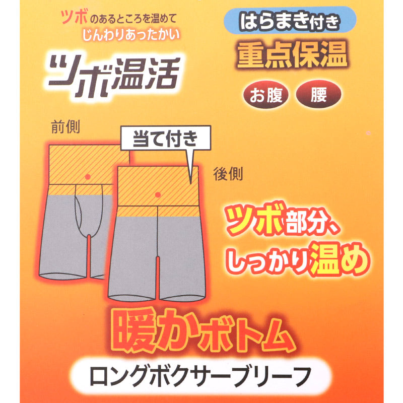 ロングボクサー メンズ 腹巻付き 裏微起毛 前開き 保温 あったか ロングボクサーパンツ M L LL ボクサーパンツ 腹巻パンツ 男性下着 紳士下着 インナー 肌着 防寒 冬用 秋冬 お腹 腰 当て付き ストレッチ 前あき ハイウエスト アンダーウェア