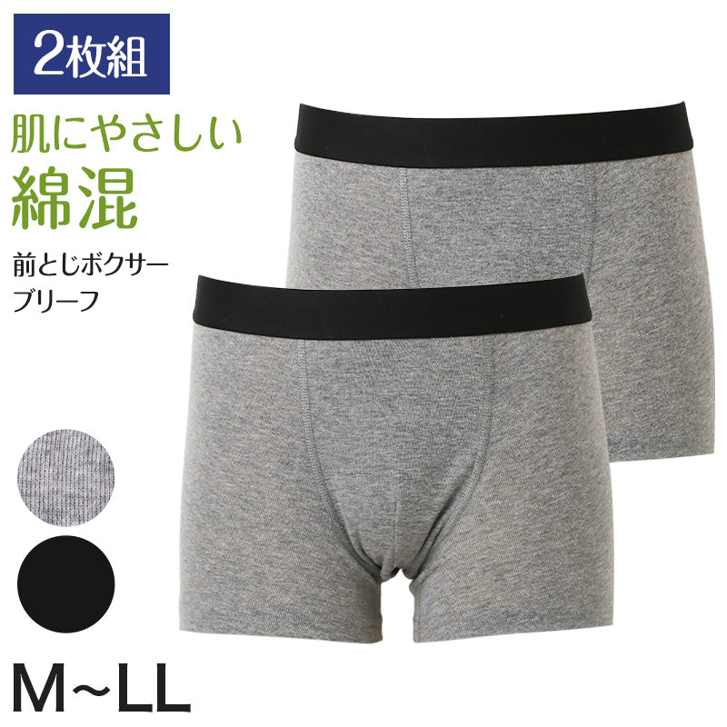 メンズ ボクサーブリーフ 2枚組 綿混 前とじ 前閉じ ボクサーパンツ 同色2枚組 アウトゴム M L LL 男性 下着 インナー 紳士 肌着 パンツ セット 洗い替え デイリー 普段使い シンプル ベーシック メンズ下着 男性用下着 アンダーウェア まとめ買い