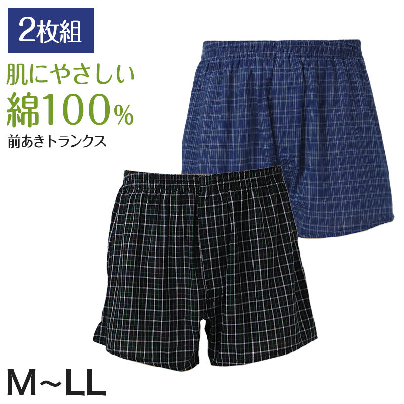 メンズ トランクス 綿100％ 2枚組 前開き 前あき ボタン サイドスリット コットン100％ 柄違い2枚組 M L LL 男性 下着 インナー 紳士 肌着 パンツ セット 動きやすい 洗い替え やわらか 肌ざわり 普段使い メンズ下着 男性用下着 アンダーウェア