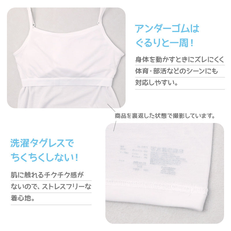 カップ付き キャミソール ジュニア 女の子 メッシュカップ ストレッチ 体育 インナー 140 150 160 165 cm ガールズ 小学生 中学生 スクールインナー カップ内蔵 取り外し不可 アンダーゴム キッズ 子供 女児 肌着 下着 成長期 ファーストインナー