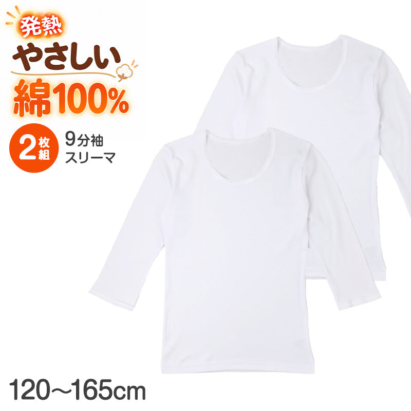 女児 9分袖 スリーマ 綿100% 発熱綿 2枚組 あったか インナー 厚地 保温 女の子 キッズ 120～165cm 長袖 肌着 下着 子供 子ども ジュニア 秋冬 冬用 防寒 スクールインナー 通学 学校 普段使い 洗い替え コットン100% 暖かい あたたかい ふんわり