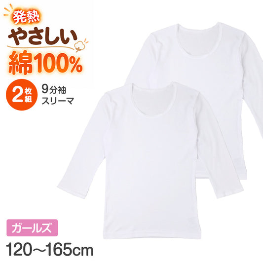 女児 9分袖 スリーマ 綿100% 発熱綿 2枚組 あったか インナー 厚地 保温 女の子 キッズ 120～165cm 長袖 肌着 下着 子供 子ども ジュニア 秋冬 冬用 防寒 スクールインナー 通学 学校 普段使い 洗い替え コットン100% 暖かい あたたかい ふんわり
