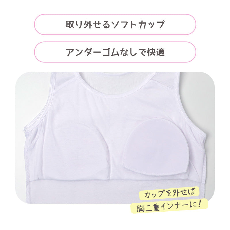 綿100% タンクトップ ジュニア カップ付き インナー 140cm 150cm 160cm ANAP 綿 コットン 女の子 スクール 小学生 中学生 子供 下着 キッズ ホック無し ノンワイヤー シンプル ガールズ 伸縮 ファーストブラ