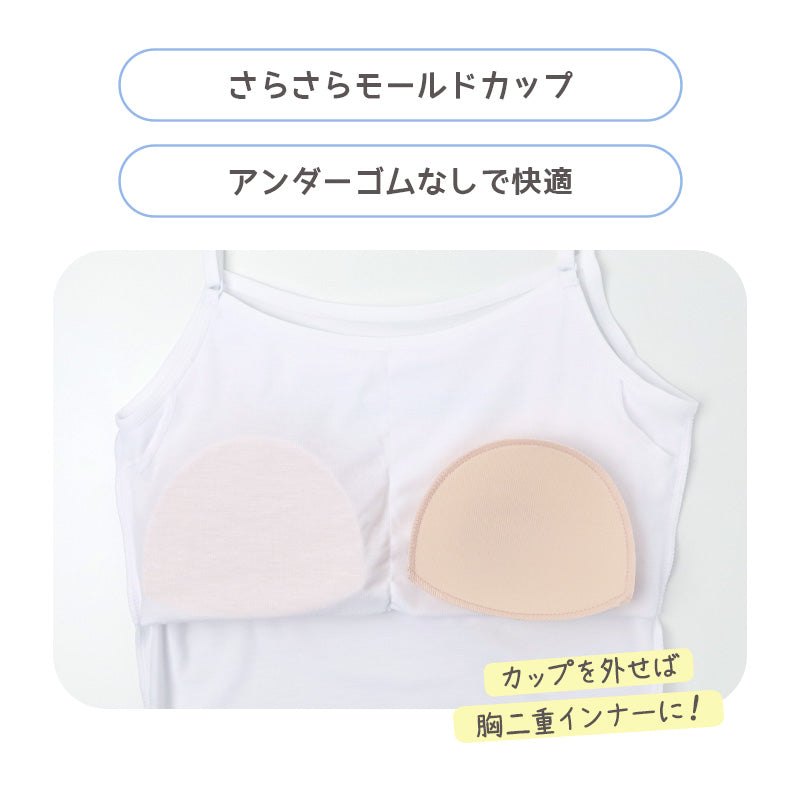 ジュニア キャミソール カップ付き 女の子 モールドカップ 取り外し可 140cm 150cm 160cm ANAP 速乾 UVカット ストレッチ RTベア天 レーヨン混 インナー 小学生 中学生 スクールインナー ファーストブラ ブラトップ キッズ 女児 肌着 下着 通学