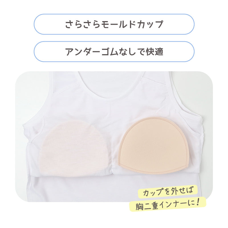 ジュニア タンクトップ カップ付き 女の子 モールドカップ 取り外し可 アンダーゴムなし 140cm 150cm 160cm ANAP 女児 肌着 下着 速乾 UVカット ストレッチ RTベア天 レーヨン混 インナー 小学生 中学生 スクールインナー ファーストブラ