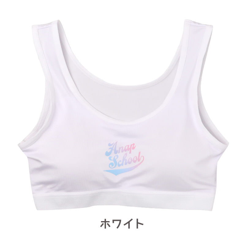 ジュニア ハーフトップ カップ付き 女の子 速乾 ドライ ストレッチ UVカット ANAP 150cm 160cm 165cm カップ取り外し可 エステルベア天 インナー 小学生 中学生 スクールインナー ジュニアブラ ファーストブラ キッズ 女児 肌着 下着 通学 体育