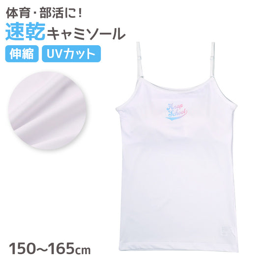 ジュニア キャミソール カップ付き 女の子 速乾 ストレッチ UVカット カップ取り外し可 150cm 160cm 165cm ANAP エステルベア天 インナー 小学生 中学生 スクールインナー ジュニアブラ ファーストブラ ブラトップ キッズ 女児 肌着 下着 通学 体育