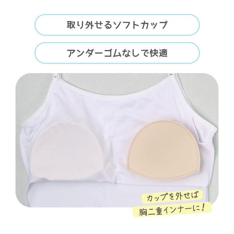 ジュニア キャミソール カップ付き 女の子 速乾 ストレッチ UVカット カップ取り外し可 150cm 160cm 165cm ANAP エステルベア天 インナー 小学生 中学生 スクールインナー ジュニアブラ ファーストブラ ブラトップ キッズ 女児 肌着 下着 通学 体育