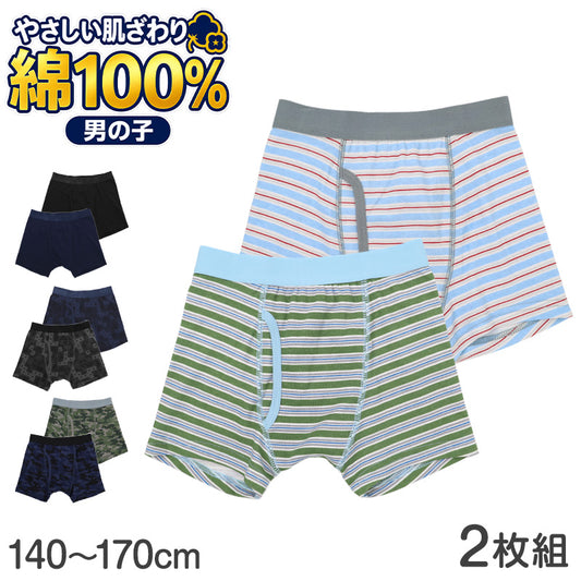 ボクサーブリーフ 男の子 綿100％ 前開き 2枚組 キッズ ジュニア ボクサーパンツ 男児 下着 パンツ 140cm 150cm 160cm 170cm インナー 肌着 子供 子ども 男子 小学生 中学生 スクール 通学 洗い替え まとめ買い 2枚セット デイリー 普段使い
