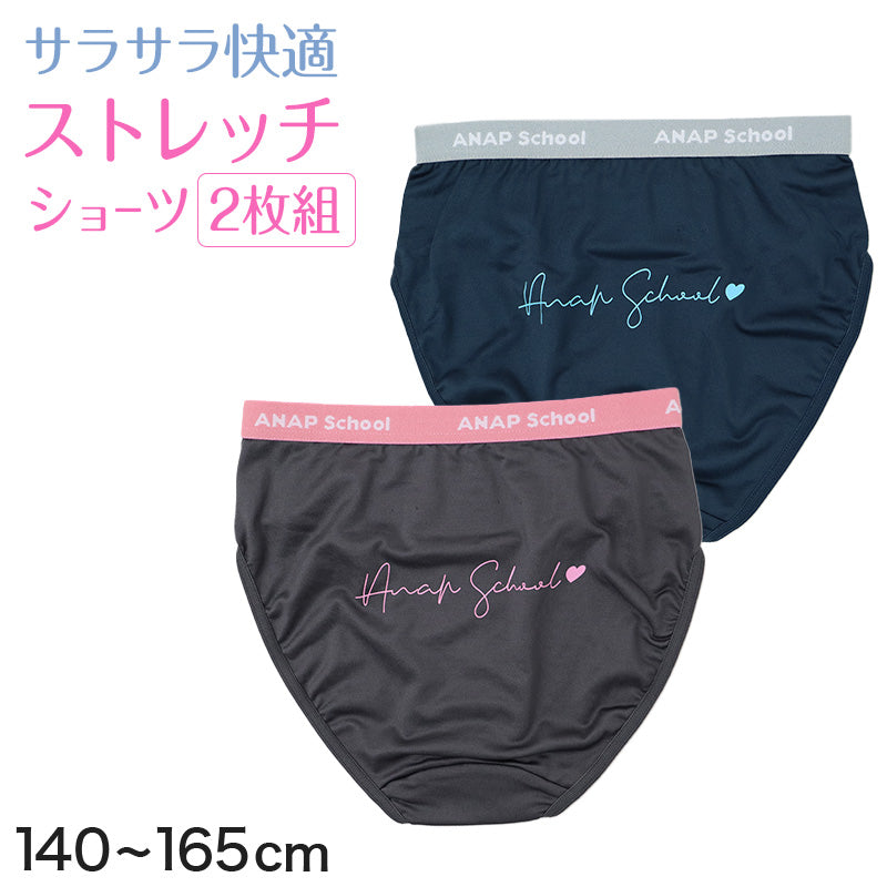 ANAP ジュニア ショーツ 2枚組 女の子 ストレッチ エステルベア天 ガールズ パンツ 下着 140 150 160 165cm 肌着 インナー キッズ 女児 小学生 中学生 スクールショーツ 通学 学校 体育 部活 動きやすい 伸縮 フィット 洗い替え セット 普段使い