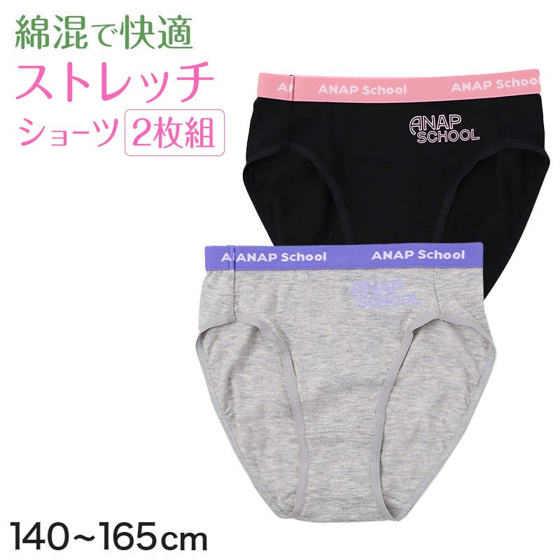 ANAP ジュニア ショーツ 2枚組 綿混 ストレッチ 女の子 ガールズ パンツ 下着 140 150 160 165cm 肌着 インナー キッズ 女児 小学生 中学生 スクールショーツ スクールインナー 通学 学校 体育 部活 動きやすい 伸縮 フィット 洗い替え 2P 子供