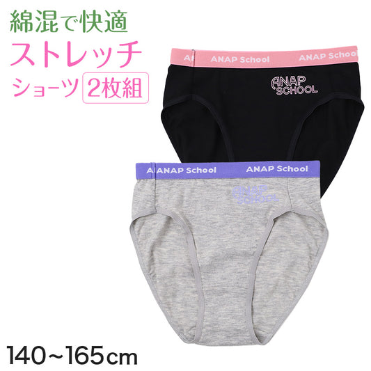 ANAP ジュニア ショーツ 2枚組 綿混 ストレッチ 女の子 ガールズ パンツ 下着 140 150 160 165cm 肌着 インナー キッズ 女児 小学生 中学生 スクールショーツ スクールインナー 通学 学校 体育 部活 動きやすい 伸縮 フィット 洗い替え 2P 子供