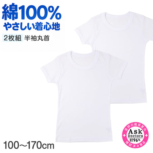 子供肌着 男の子 半袖 丸首 綿100％ 2枚組 抗菌防臭 プラチナ加工 下着 100cm 110cm 120cm 130cm 140cm 150cm 160cm 170cm インナーシャツ キッズ ジュニア 男児 ボーイズ 下着 肌着 半袖インナー コットン100 スクールインナー 通園 通学 学校