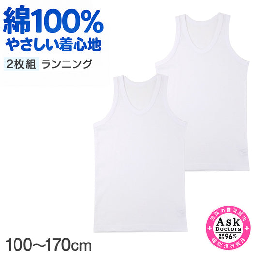 子供肌着 男の子 ランニングシャツ 綿100％ 2枚組 抗菌防臭 プラチナ加工 下着 インナー 100cm 110cm 120cm 130cm 140cm 150cm 160cm 170cm フライス編み タンクトップ ノースリーブ キッズ ジュニア 男児 ボーイズ 肌着 コットン100