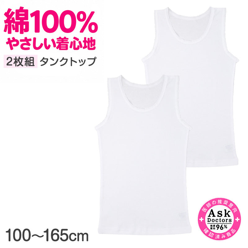 女児 タンクトップ 2枚組 綿100% 抗菌防臭 女の子 キッズ インナー 肌着 下着 100cm～165cm 子供 ジュニア ナノプラチナ繊維 プラチナ加工 AskDoctors ノースリーブ 通園 通学 小学生 中学生 スクールインナー 洗い替え コットン100%