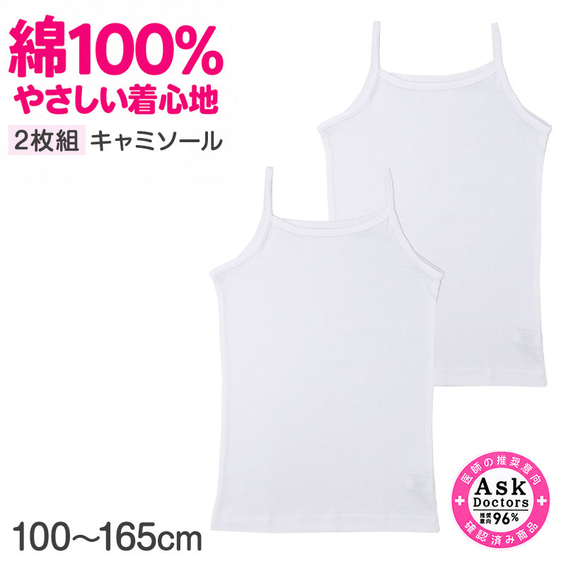女児 キャンソール 2枚組 綿100% 抗菌防臭 女の子 キッズ インナー 肌着 下着 100cm～165cm 子供 ジュニア ナノプラチナ繊維 プラチナ加工 AskDoctors ノースリーブ 通園 通学 小学生 中学生 スクールインナー 洗い替え コットン100%