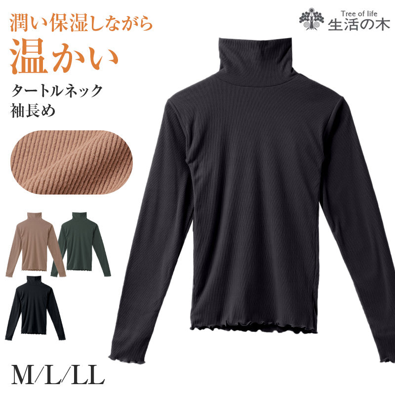 レディース タートルネック 長袖 両面起毛 生活の木 リブ インナー あったか 保温 M L LL APRICOT加工 保湿 袖長め 防寒 秋冬 冬用 ハイネック トップス カットソー 肌着 下着 重ね着 レイヤード 暖かい あたたかい おしゃれ 通勤 仕事 婦人 女性