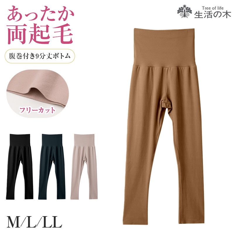レディース 腹巻付き 9分丈 ボトム 両起毛 フリーカット あったか インナー レギンス スパッツ M L LL 長ズボン下 インナーパンツ 防寒 秋冬 冬用 お腹 腰 暖かい 婦人 女性 肌着 下着 重ね着 ひびきにくい 腹巻一体型 ウォーマー くるぶし丈
