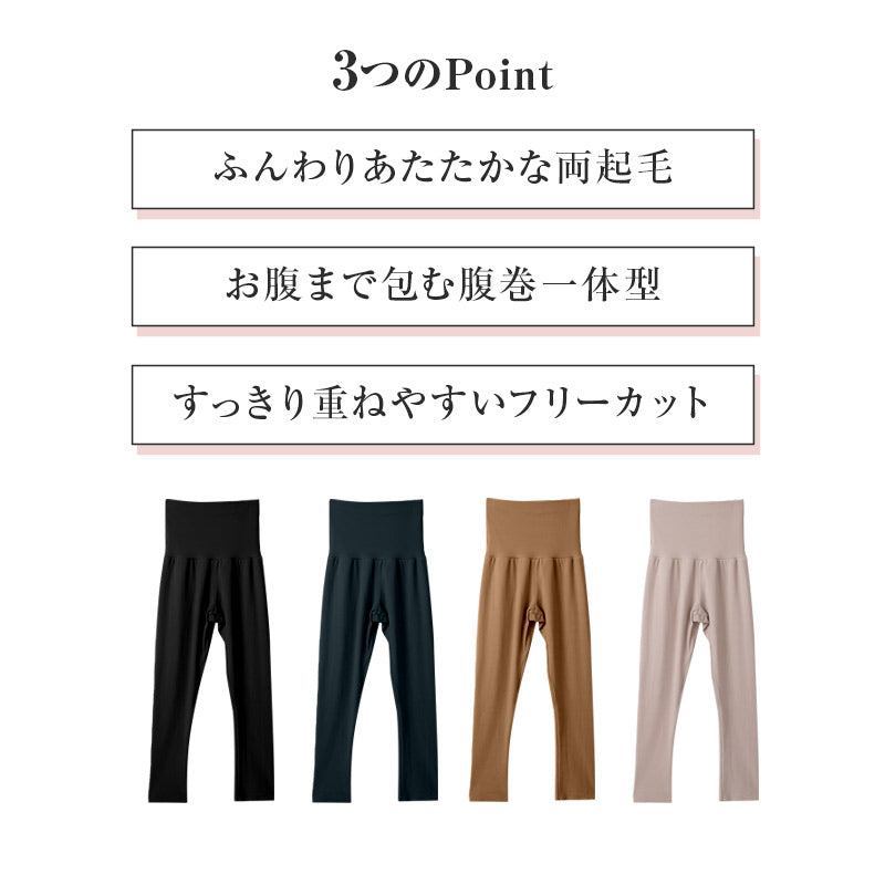 レディース 腹巻付き 9分丈 ボトム 両起毛 フリーカット あったか インナー レギンス スパッツ M L LL 長ズボン下 インナーパンツ 防寒 秋冬 冬用 お腹 腰 暖かい 婦人 女性 肌着 下着 重ね着 ひびきにくい 腹巻一体型 ウォーマー くるぶし丈