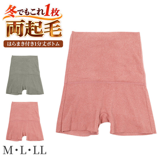 腹巻パンツ レディース 両起毛 1分丈 あったか インナー 腹巻付き フリーカット 切りっぱなし M L LL ひびきにくい ごろつきにくい ジンジャー加工 防寒 冬用 あったかパンツ インナーボトム 腹巻きパンツ はらまきパンツ ルームウェア 部屋着 秋冬
