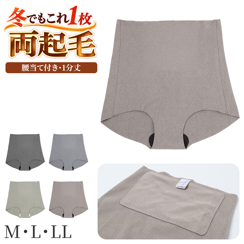 ショーツ レディース 両起毛 腰当て付き 1分丈 あったか フリーカット 切りっぱなし ひびきにくい M L LL ジンジャー加工 防寒 冬用 あったかショーツ 婦人下着 インナー 肌着 一分丈 パンツ 女性用 秋冬 寒さ対策 ストレッチ 腰当付き