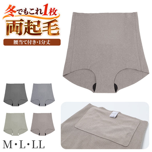 ショーツ レディース 両起毛 腰当て付き 1分丈 あったか フリーカット 切りっぱなし ひびきにくい M L LL ジンジャー加工 防寒 冬用 あったかショーツ 婦人下着 インナー 肌着 一分丈 パンツ 女性用 秋冬 寒さ対策 ストレッチ 腰当付き