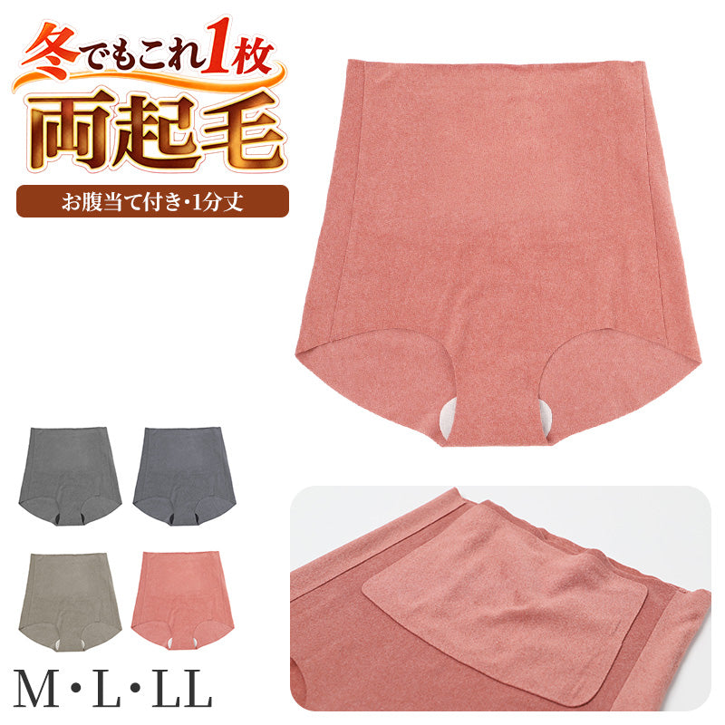 ショーツ レディース 両起毛 お腹当て付き 1分丈 あったか フリーカット 切りっぱなし M L LL ひびきにくい ジンジャー加工 防寒 冬用 あったかショーツ 婦人下着 インナー 肌着 一分丈 パンツ 女性用 秋冬 寒さ対策 ストレッチ お腹あったか