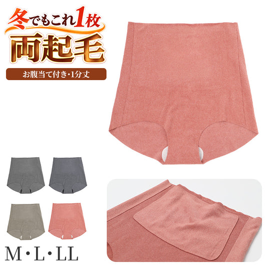 ショーツ レディース 両起毛 お腹当て付き 1分丈 あったか フリーカット 切りっぱなし M L LL ひびきにくい ジンジャー加工 防寒 冬用 あったかショーツ 婦人下着 インナー 肌着 一分丈 パンツ 女性用 秋冬 寒さ対策 ストレッチ お腹あったか