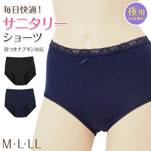 レディース サニタリーショーツ 夜用 深ばき 深め 羽つきナプキン対応 綿混 洗濯タグレス プラチナ加工 細レース M L LL 生理用ショーツ 生理パンツ 羽根つき ショーツ 下着 インナー 婦人 女性 コットン混 普段履き デイリー ウイング対応