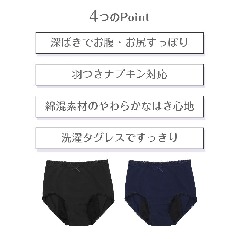 レディース サニタリーショーツ 夜用 深ばき 深め 羽つきナプキン対応 綿混 洗濯タグレス プラチナ加工 細レース M L LL 生理用ショーツ 生理パンツ 羽根つき ショーツ 下着 インナー 婦人 女性 コットン混 普段履き デイリー ウイング対応