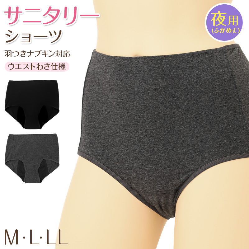 アイリン レディース サニタリーショーツ 夜用 ウエストわさ仕様 深ばき 深め 羽つきナプキン対応 綿混 洗濯タグレス プラチナ加工 M L LL 生理用ショーツ 生理パンツ 締め付けない 羽根つき ショーツ 下着 インナー 婦人 女性 コットン混 普段履き