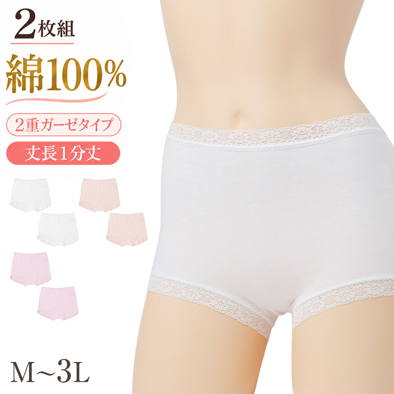 ショーツ レディース 綿100% 2重ガーゼ 1分丈 2枚組 綿 コットン 綿ガーゼ ガーゼショーツ ボックスショーツ M L LL 3L 大きいサイズ ボクサーショーツ 丈長 レース付き 婦人 女性 下着 パンツ 肌着 インナー 肌にやさしい やさしい肌ざわり