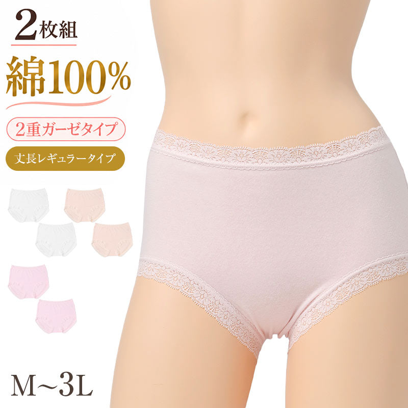 ショーツ レディース 綿100% 2重ガーゼ 2枚組 綿 コットン 綿ガーゼ ガーゼショーツ M L LL 3L 大きいサイズ レース付き 婦人 女性 下着 パンツ 肌着 インナー 肌にやさしい やさしい肌ざわり 心地いい 洗い替え 2枚セット まとめ買い デイリー