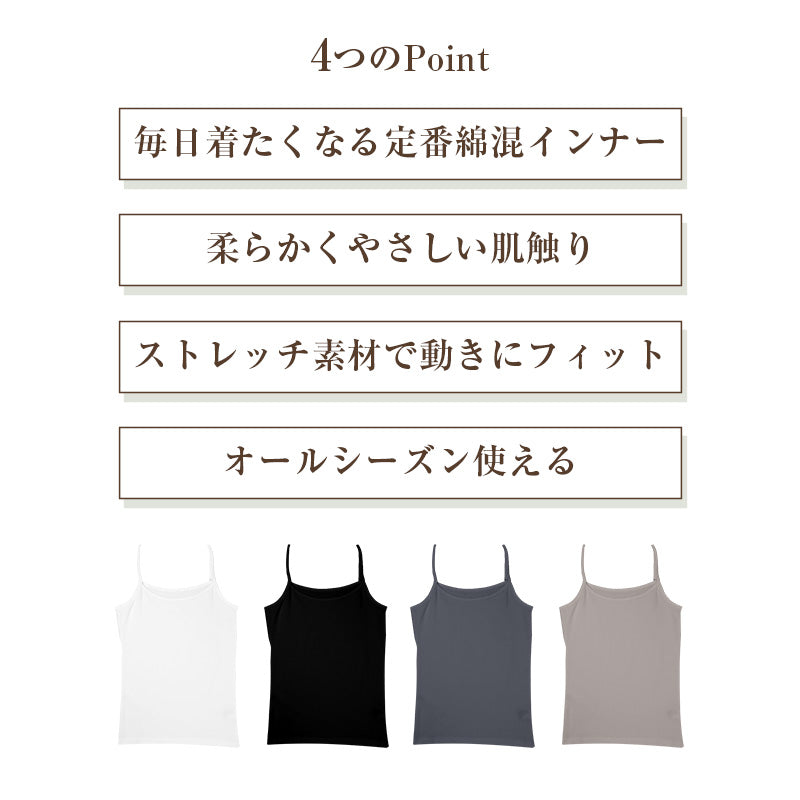 レディース キャミソール 綿95％ 綿混 ストレッチ インナー 肌着 ノースリーブ 伸縮 コットン M L LL フィット シンプル ベーシック 下着 婦人 女性 インナータンクトップ 重ね着 トップス オールシーズン 春 夏 秋 冬 デイリー 普段使い 着回し