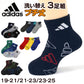 靴下 キッズ 子供用 ショートソックス 男子 3足組 adidas 19-21cm～23-25cm スニーカーソックス 子ども ジュニア くつ下 ワンポイント 丈夫 スポーツソックス