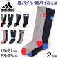 アディダス キッズ 靴下 ハイソックス 子供 冬 2足組 19-21cm～23-25cm 男の子 スポーツ ジュニア adidas ソックス ひざ下 19cm 23cm 男子 セット