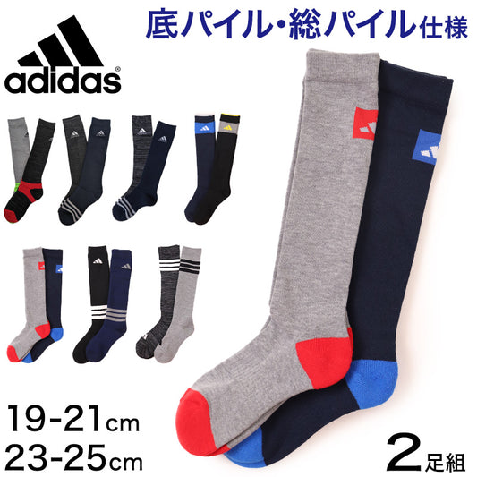 アディダス キッズ 靴下 ハイソックス 子供 冬 2足組 19-21cm～23-25cm 男の子 スポーツ ジュニア adidas ソックス ひざ下 19cm 23cm 男子 セット