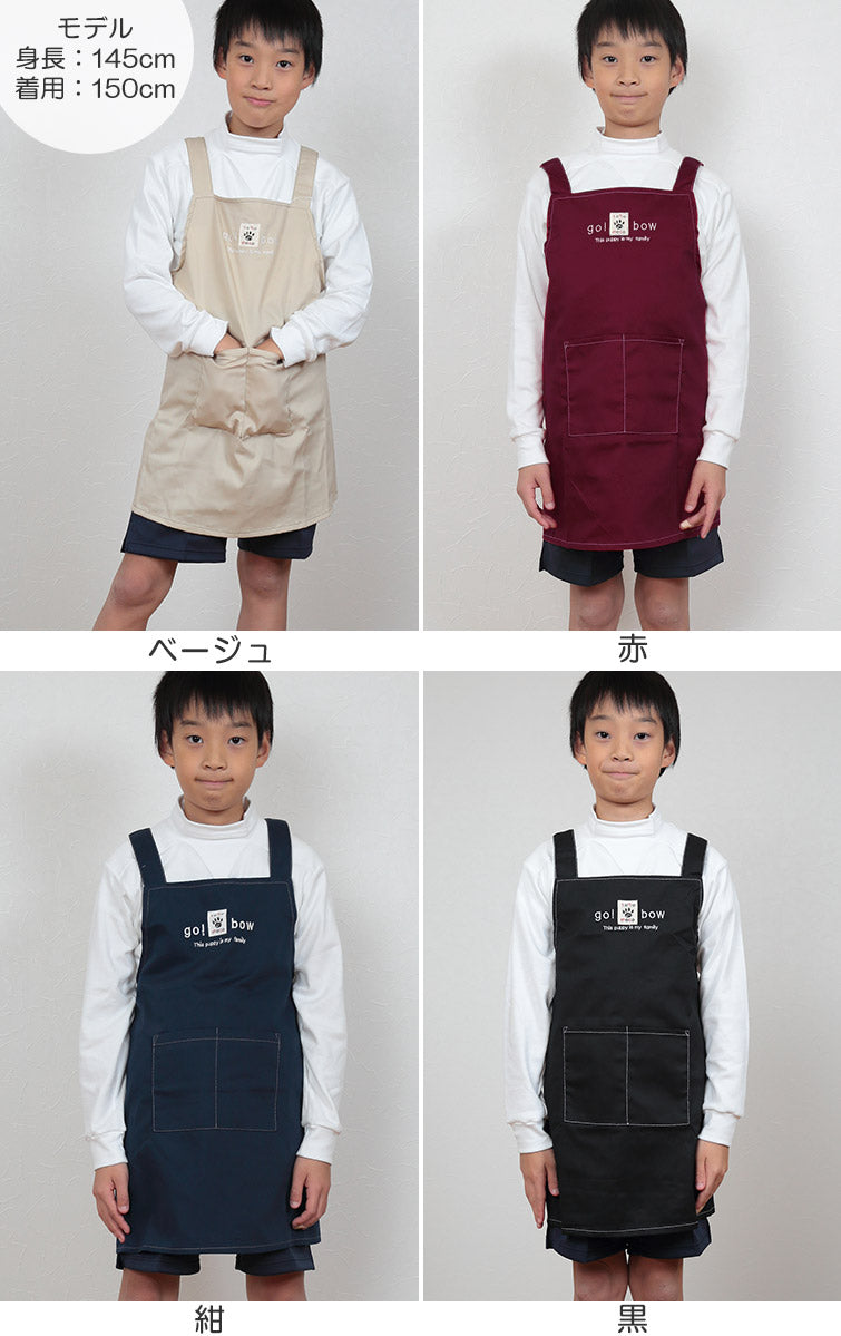 エプロン キッズ 子供 男の子 女の子 120cm～150cm (子供用 子ども シンプル 120 130 140 150 ポケット付き H型) (キッチン) (取寄せ)