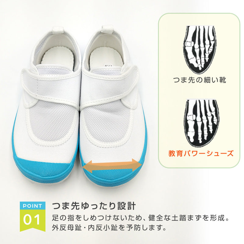 上履き 上靴 小学生 幅広 内履き 子供 校内履き 靴 マジックテープ 14cm～28cm 教育パワーシューズ 甲高 つま先ゆったり 小学校 幼稚園 中学校 スクール 子ども うわばき うちばき 内ズック 学校靴 入園 入学