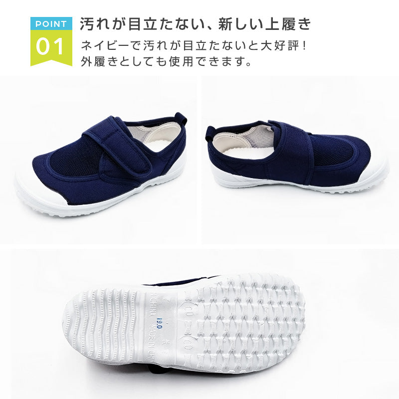 上履き 子供 校内履き マジックテープ 内履き 上靴 靴 14cm～29cm 教育パワーシューズ いろこ 紺 学校 中学校 小学校 スクール 子供 子ども うわばき うちばき 内ズック 学校靴 入園 入学